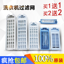 Applicable to the original Haier washing machine filter frequency conversion dual power Tianmu free cleaning accessories filter bag pocket box