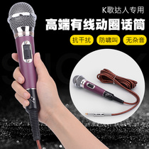 Professional Wired Microphone Wired Microphone KTV Special Karaoke Home Singing Theorizer YS308