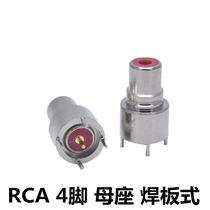 4 feet RCA socket red AV head 180 degrees Vertical PCB Four-foot rca mother seat pure copper welding plate RCA-KE