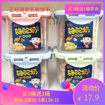 Zhengwang baby love camel milk soft biscuits fermented soft biscuits nutritious snacks 65g buy 5 Get 1