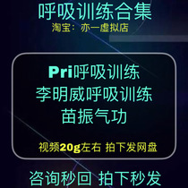 2020Miao Zhenqigong Li Mingwei pri Respiratory Function Training Exercise Rehabilitation Must Learn High Definition Video Course