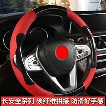 20-21 Changan Car cs75plus cs35cs55cs85cs95 Yigang Carbon Fiber Steering Wheel Cover Male