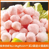 Anjing imitation shrimp balls 2 5Kg shrimp ball hot pot side dish meatballs spicy hot pot Kwantung boiled skewers frozen food large