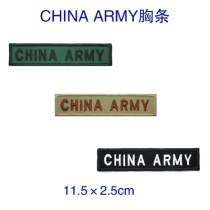 Embroidery chest strip CHINA ARMY labeling word code strip production can be customized