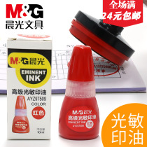 Chenguang advanced photosensitive printing oil office financial printing table printing pad red supplementary liquid printing oil 10ml AYZ97509