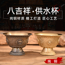 Pure copper eighth auspicious water supply cup Seven water eight for cup chaeity for Guanyin water purification cup Buddha Former home for Buddhas cup hem