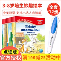 Pearson Childrens Enlightenment English Wonderful Picture Book Read Edition Small Masters Reading Pen The supporting set of books supported by the official website