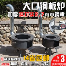 Firewood stove household rural stove picnic wood stove wood stove outdoor camping wood stove steel plate portable