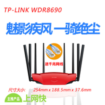 TP-LINK full Gigabit port 5G dual-band 2600M wireless router wifi home high-speed through-the-wall tp fiber optic tplink through-the-wall king WDR8690