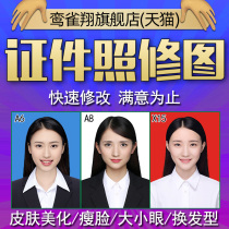 Registration Photo processing Professional retouching p figure electronic version of ID photo PS finishing Change background color Clothes change size