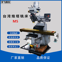 Milling machine M5 Taiwan Turret Milling Machine 4H Vertical and horizontal dual-purpose high-precision universal rocker Milling Machine