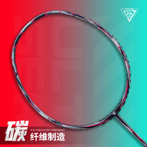 Pu Rui GXS all-carbon badminton racket single shot attack and defensive advanced carbon fiber ultra-light resistance training