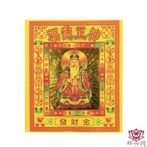 Sacrifice to worship the ancestors and worship the gods