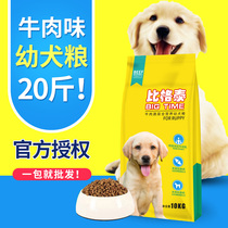 Baby Beigtai General Dog Food 20 kg beef taste full nutritional puppy grain 10kg