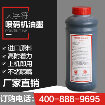 Large character inkjet printer ink inkjet printer ink carton woven bag cement bag and other inkjet printer ink