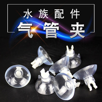 Aquarium equipment Fish tank Trachea Suction cup Oxygen tube Hose Power cord fixing clip Air disk Air pump accessories Universal card