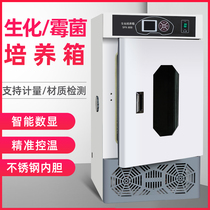 Biochemical incubator Constant temperature and humidity chamber Mold incubator High and low temperature bacterial microbial BOD incubator