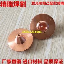 High-energy laser cutting nozzle Tip cutting nozzle Fiber precitec laser nozzle Copper cutting nozzle