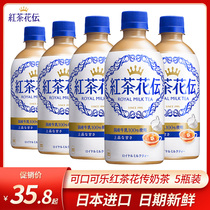 Japan imported Coca-Cola Red Camellia Pass Royal Milk Tea ready-to-drink Net red containing milk beverage 440ml * 5 bottles