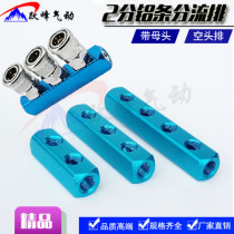 Pneumatic C- type multi-pipeline air exhaust installation base waterway air distributor Blue 2-point aluminum strip 2 3 4 5 positions