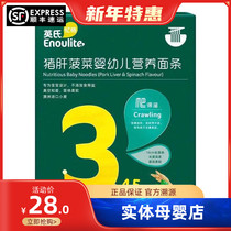 Physical Store version of British style memory multi-Nutrition Noodles for infants and young children zero complementary food butterfly noodles sugar-free salt-free fortified zinc