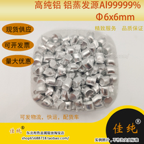 High purity aluminum LED packaging for evaporation with aluminum evaporation source Al99999 aluminum evaporation target 6 * 6mm particles 10 grams price