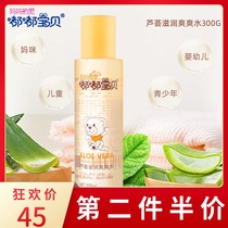 Dudu baby Aloe Vera moisturizing and moisturizing toner baby moisturizer baby moisturizer mommy soft skin care
