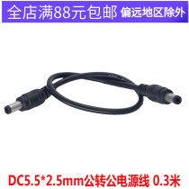DC5 5 * 2 5MM 5 5 * 2 1mm revolution commons to the public tuning fork DC power conversion line connecting line