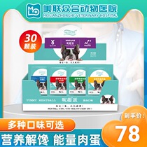 Fun Egg Dog Snacks Energy Energy Meat Egg Yolk Teddy Golden Small Dog Grinding Calcium Training Pet