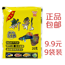 Color-enhancing micro-particle type small fish food Wanjie new color phoenix tail tropical fish food guppies feed