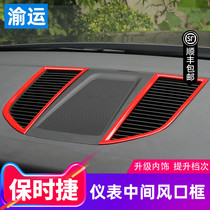 Dedicated to Porsche macan modified new Cayenne instrument panel air conditioning air outlet decorative frame front air vent interior
