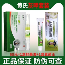 Huangs gray nail liquid Fungus King package antibacterial liquid Zhenyin Wang Qinyitang official website Nail care gray nail liquid