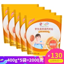 Yili students high zinc high calcium cow milk powder 400G G X5 bags young ladies nutrition growth breakfast calcium supplement
