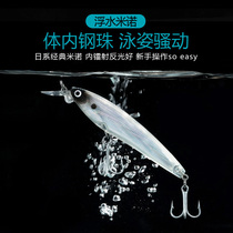 Luya bait suspended slow sinking water Mino bait Seawater fishing perch Spanish mackerel Grouper mackerel blackhead fish