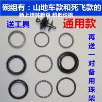 Permanent bicycle accessories Daquan bicycle head bowl faucet bowl Group mountain bike front fork bowl pressure bearing