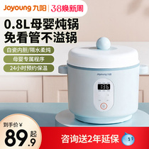 Jiuyang baby auxiliary pot baby special electric stew cooker BB porridge porridge porridge porridge porridge porridge porridge porridge pot