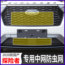 20 Ford Explorer CNN special water tank sandstone resistant worm - resistant mesh modifier