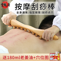 Beech scraping massage Acupuncture rolling tendon stick Beauty salon Household meridian dredging whole body universal health care tendon stick