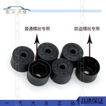 Applicable to Volkswagen New Jetta Golf 6 Bora Steng maiteng CC tire Bolt decorative cap anti-theft screw cap