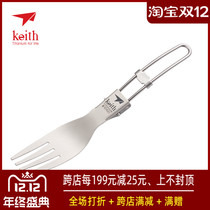 Keith armor pure titanium folding fork titanium fork titanium tableware portable outdoor tableware childrens fork spoon health and environmental protection