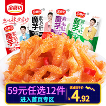 (59 yuan optional 12 pieces) Golden Mill Konjac Shuangsu Mao Mao Tau 18g * 5 packs of casual snacks spicy snacks