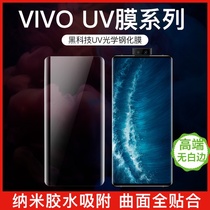 VIVO curved screen mobile phone X50 60ProUV HD tempered film NEX3 3S purple anti-peep matte film