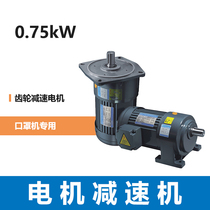 NEW Mai Li 750W variable frequency three-phase gear reducer horizontal 380V small gold gang reducer AC motor