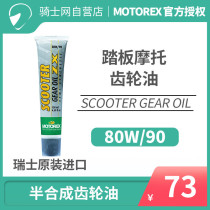 Knight net imports MOTOREX scooter gearbox ZX gear oil 80W90 Yamaha Honda Guangyang