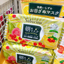 New to Japan Saborino good morning lazy mask new smoothie raspberry pineapple VC guava Cherry
