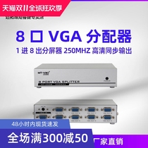 Maitovizi MT-2508 VGA dispenser screenser one in eight out 1 point 8 computer connection projection 250MHZ