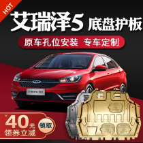 Arrizo 5 engine lower guard plate 16-19 21 Chery Arrizo 5plus pro chassis guard plate armor