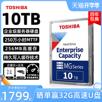 Toshiba enterprise-level hard drive 10t desktop CMR vertical PMR hard drive monitoring machine hard drive MG06ACA10TE