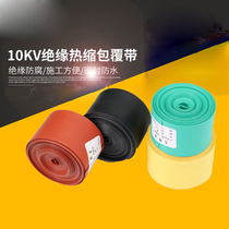 High-voltage 10kV cladding belt wound heat shrink belt thickened cable outer skin repair low-voltage copper row composite insulation belt