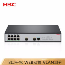 H3C HuaSan SMB-S1850V2-10P 8-port Gigabit Switch Layer 2 Access Switch Web Intelligent Network Pipe